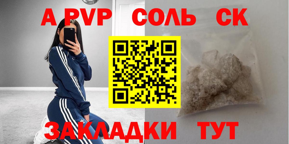 Alpha-PVP Соль Анжеро-Судженск
