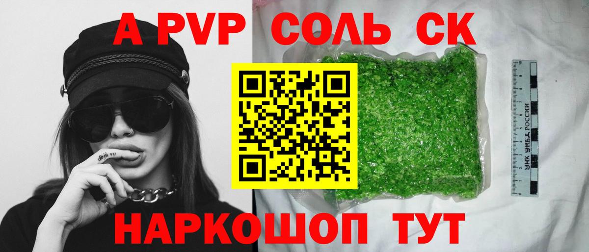APVP крисы CK  A-PVP  Анжеро-Судженск  А ПВП VHQ  APVP Crystall 