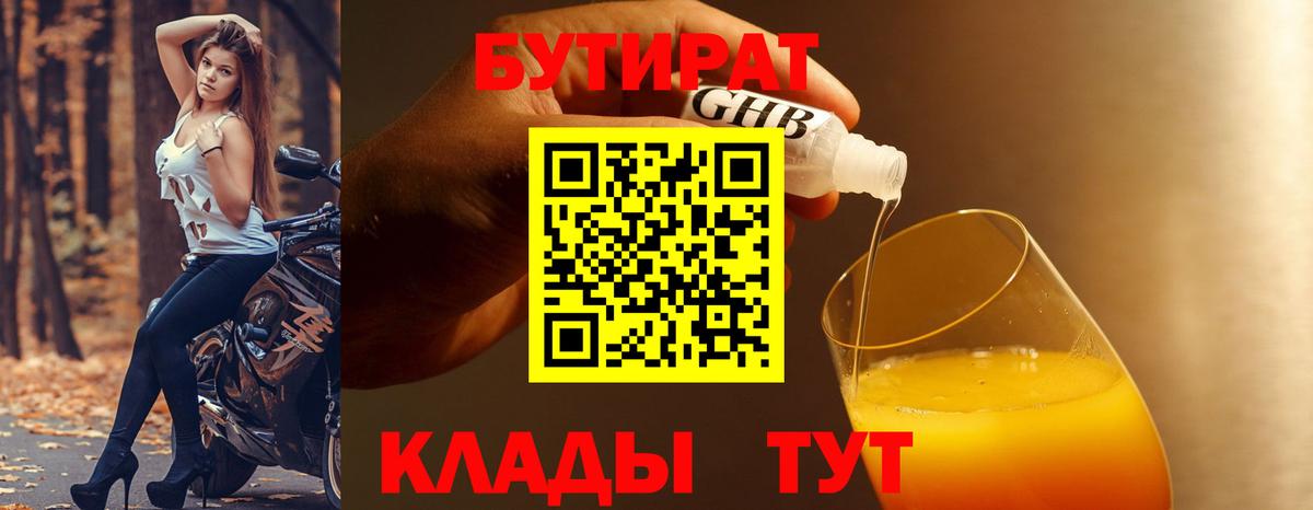 Анжеро-Судженск  Бутират бутик  Вход с VPN 