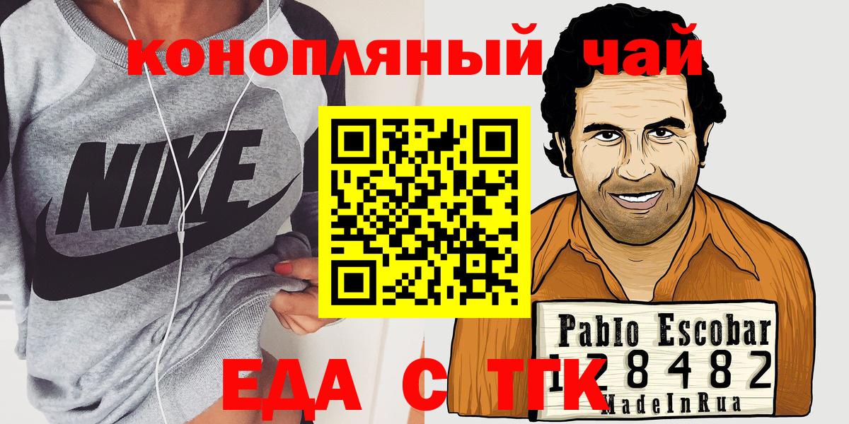 Анжеро-Судженск  Еда ТГК марихуана  Вход с VPN 