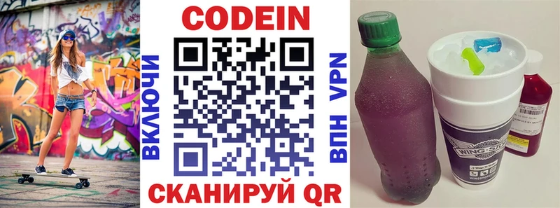 Codein напиток Lean (лин)  купить наркотики цена  Анжеро-Судженск 