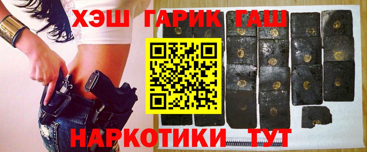 ГАШИШ хэш  Анжеро-Судженск  ГАШ  Гашиш гарик 