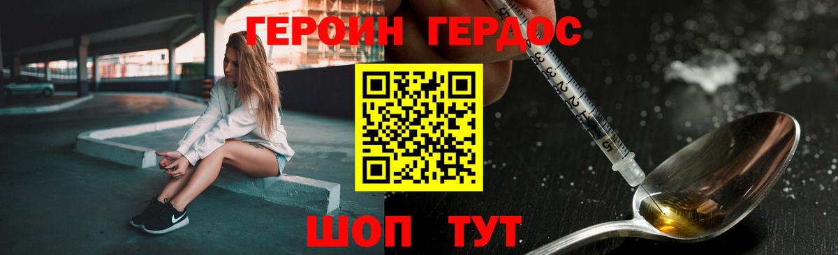 ГЕРОИН хмурый Анжеро-Судженск