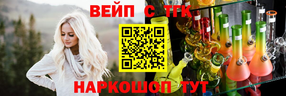 ТГК жижа  ТГК концентрат  Вход с VPN  Анжеро-Судженск 